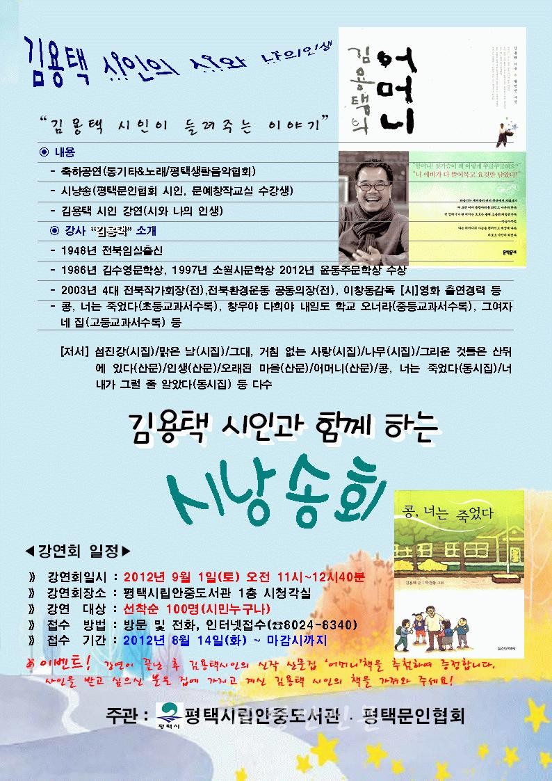 안중도서관, 김용택 시인 특별초청 강연 < 종합 < 뉴스 < 기사본문 - 평안신문