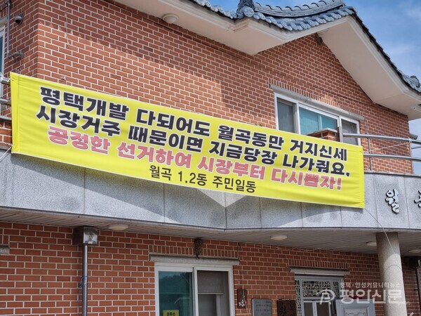 월곡동에 게시된 월곡1, 2동 주민 일동의 반박 현수막/임강유 기자