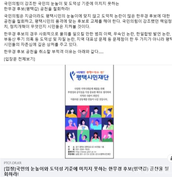 평택시민재단 이사장이 올린 SNS 게시글
